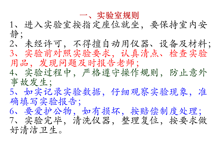 人教版九年级化学课件：第一单元走近化学世界第三章走进化学实验室.ppt_第2页