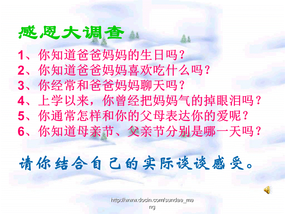 【中学】拥抱亲情 感恩父母 主题班会.ppt_第3页