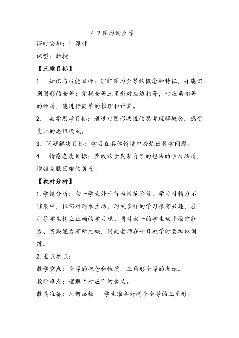 北师大版七年级数学下册《二章 相交线与平行线复习题》公开课教案_12.docx_第1页