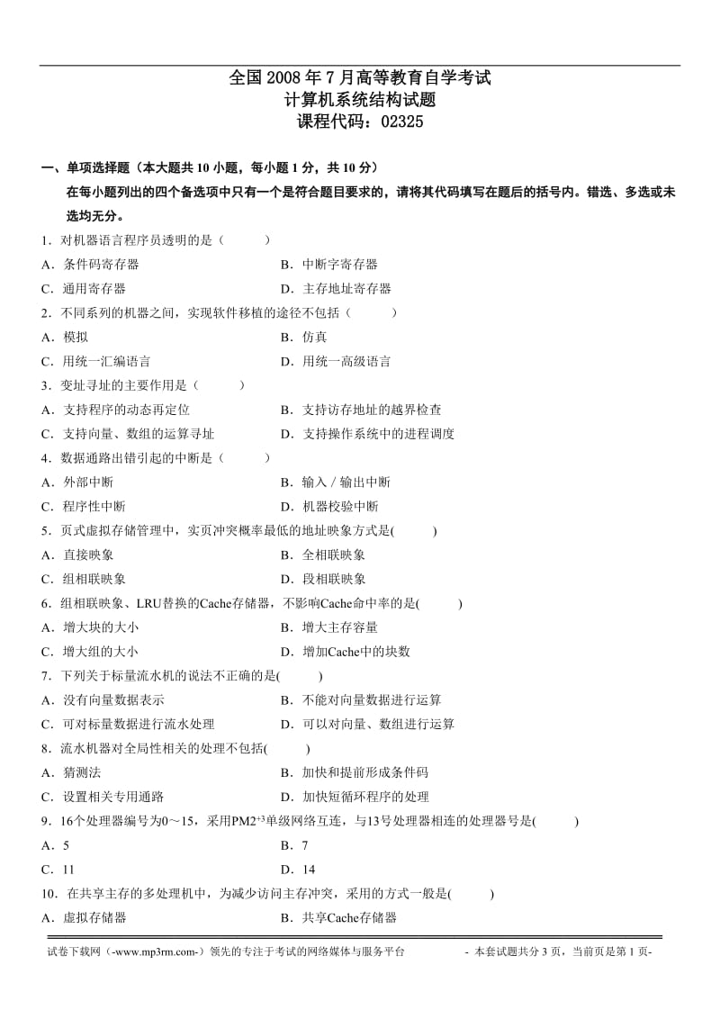 全国2008年7月高等教育自学考试 计算机系统结构试题 .doc_第1页