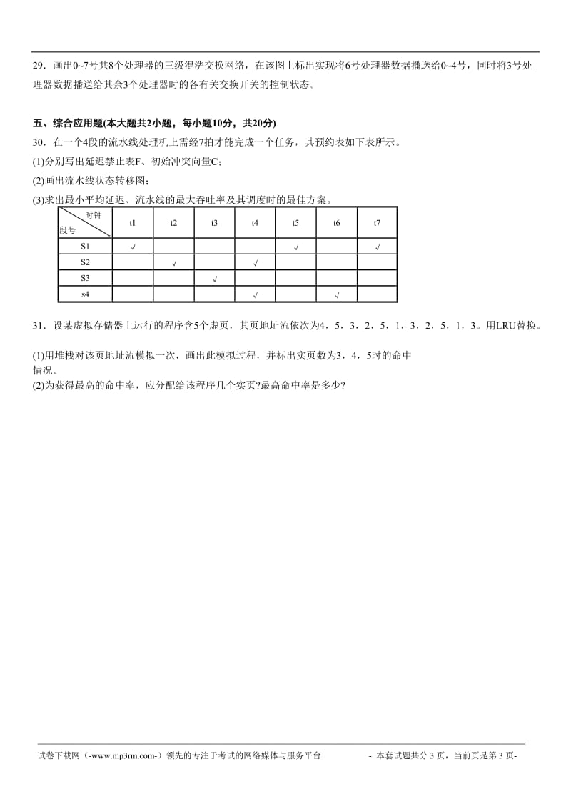 全国2008年7月高等教育自学考试 计算机系统结构试题 .doc_第3页