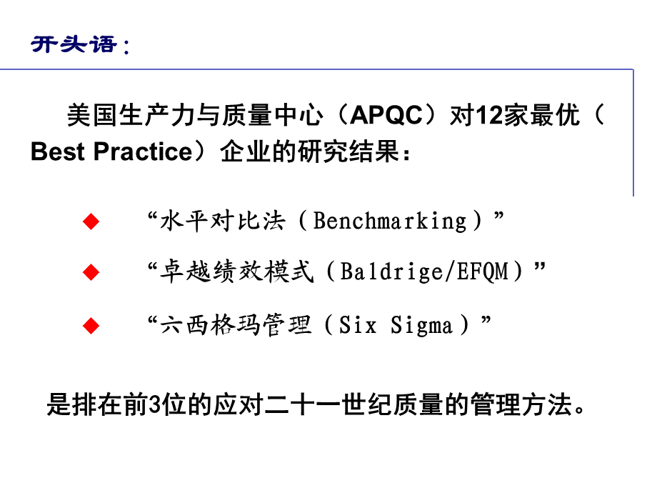 卓越绩效模式培训.ppt_第2页