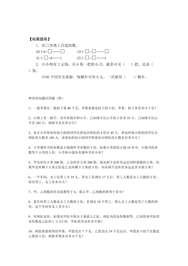 【小学 二年级数学】苏教版二年级数学下册有余数的除法练习题 共（3页）.doc_第3页