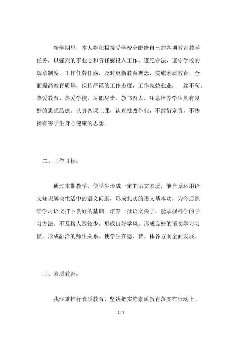 2021中学教师工作计划范文通用版.doc_第2页