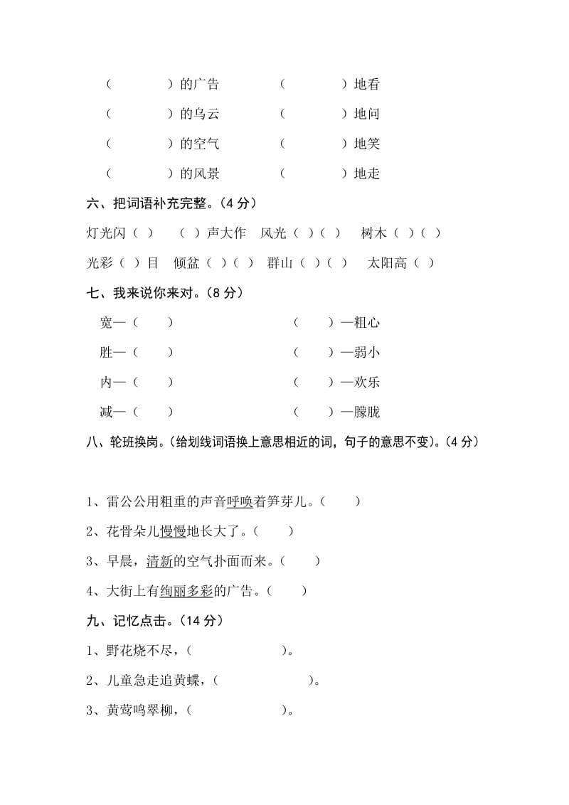 新课标人教版小学语文二年级下册期中测试题.doc_第2页