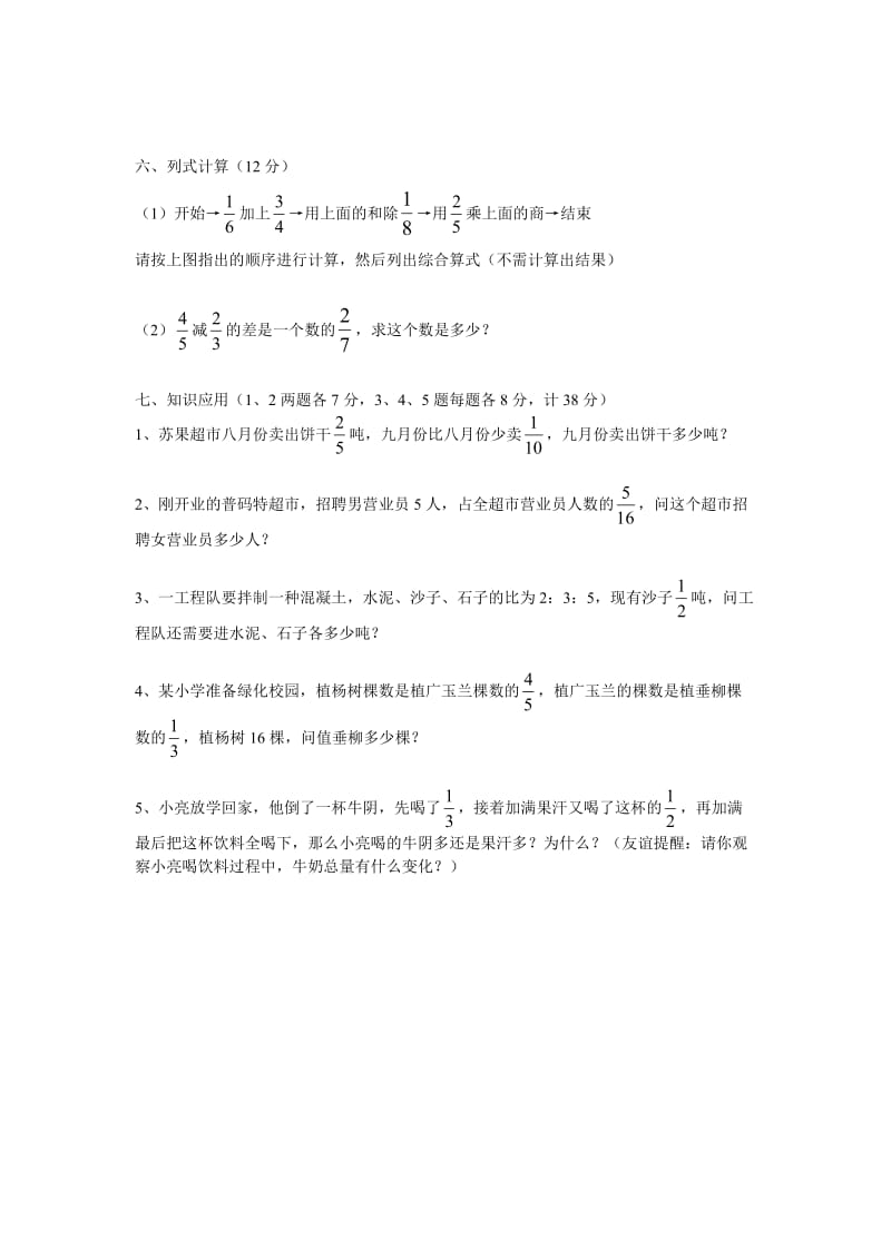 XX小学六年级数学期中试卷.doc_第2页