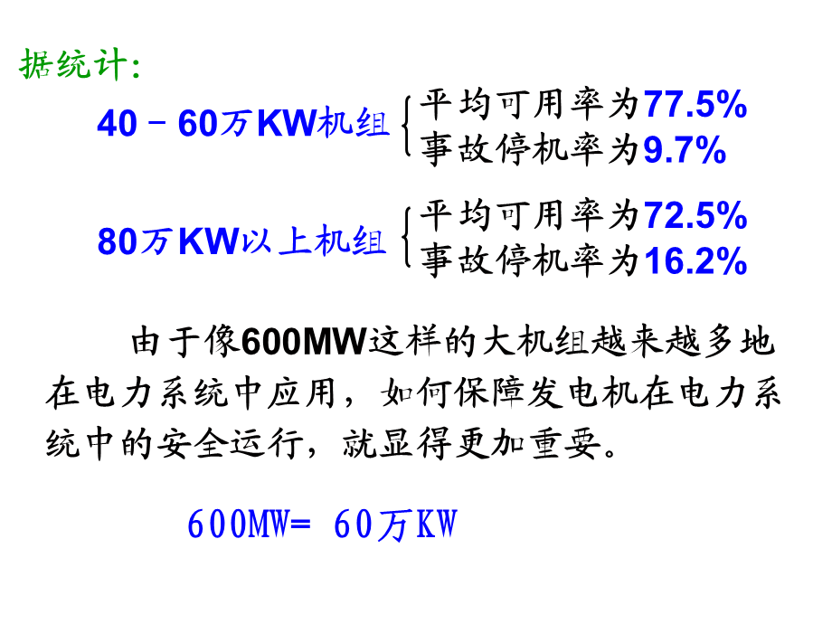 发电机的继电保护.ppt_第3页