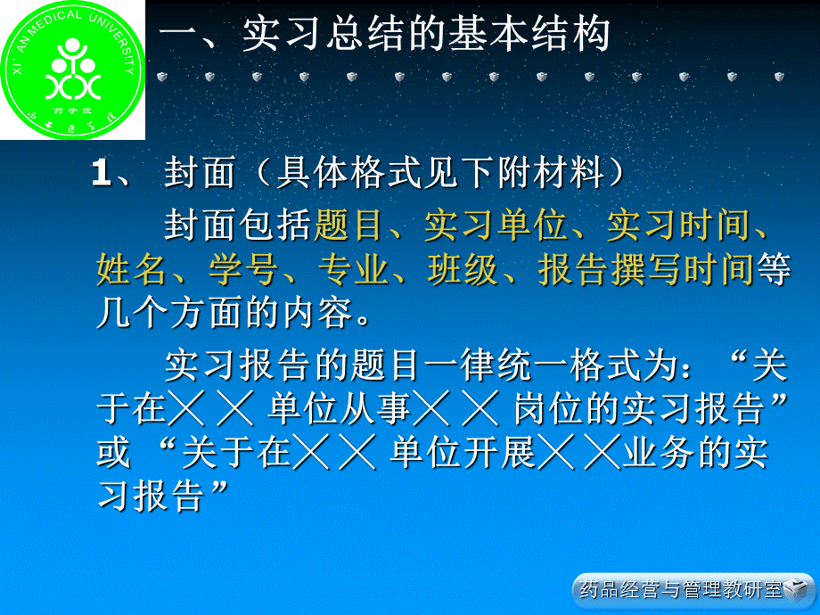 医药营销专业学生实习总结要求.ppt_第3页