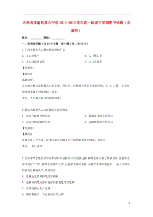 [精品学习复习资料]吉林省汪清县第六中学2021-2021学年高一地理下学期期中试题（含解析）.doc