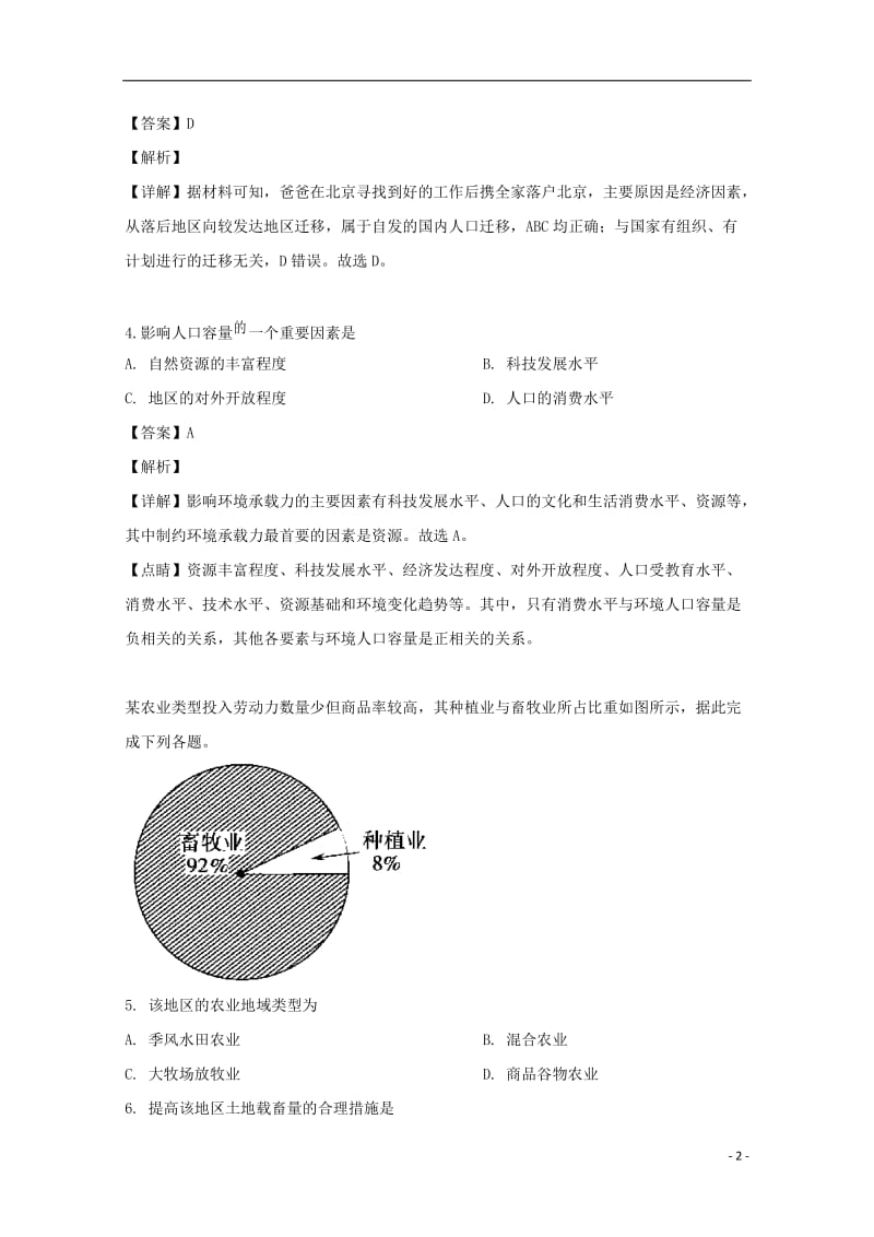 [精品学习复习资料]吉林省汪清县第六中学2021-2021学年高一地理下学期期中试题（含解析）.doc_第2页