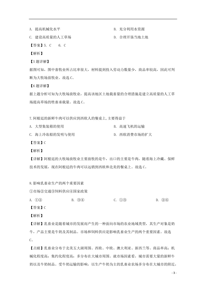 [精品学习复习资料]吉林省汪清县第六中学2021-2021学年高一地理下学期期中试题（含解析）.doc_第3页