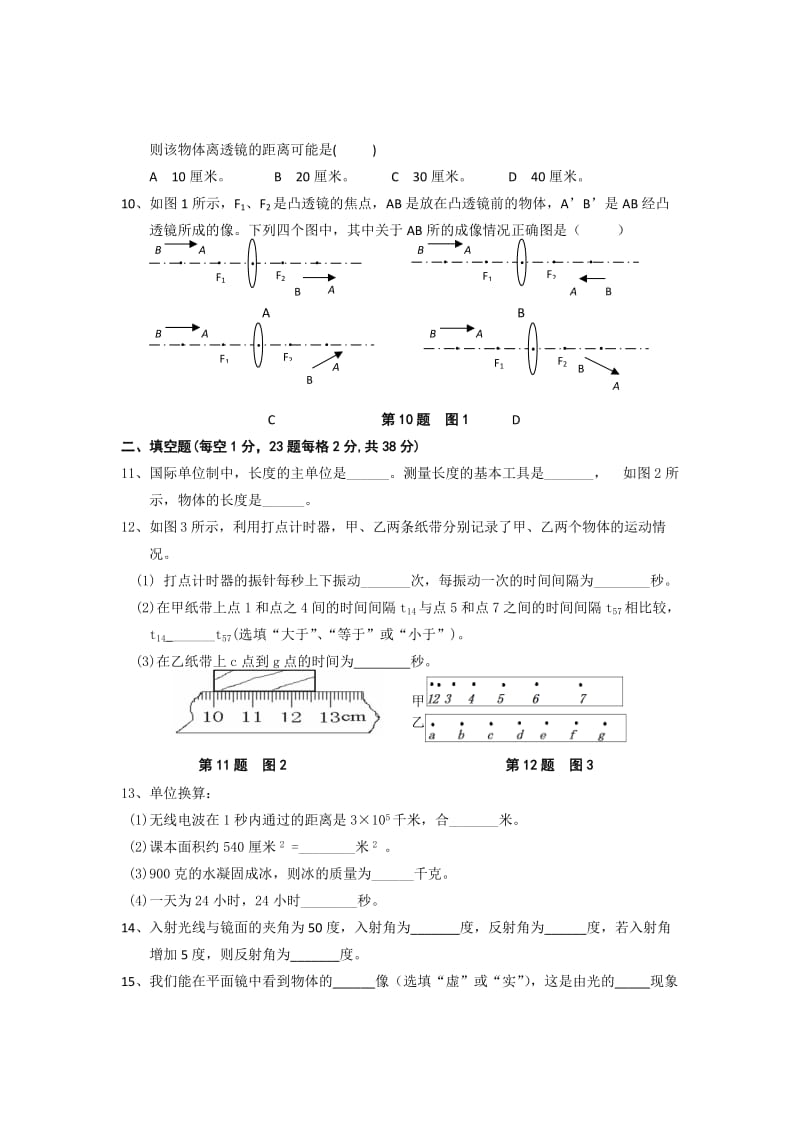 [初二物理]上海市普陀区2011-2012学年八年级上学期期中考试物理试卷.doc_第2页