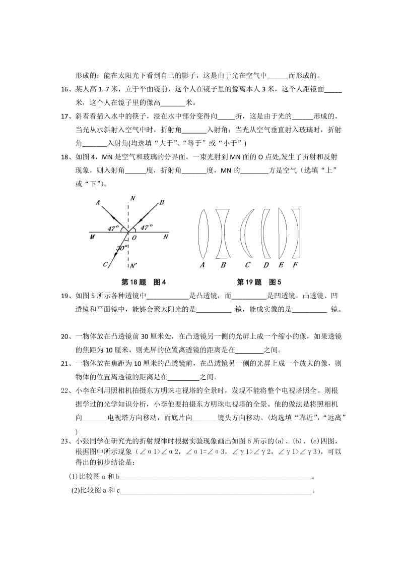 [初二物理]上海市普陀区2011-2012学年八年级上学期期中考试物理试卷.doc_第3页