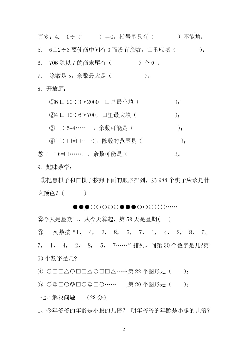 西师版小学数学三年级下册三位数除以一位数单元测试题.doc_第2页