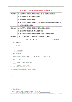 [精品学习复习资料]吉林省伊通满族自治县高中地理 第三章 农业地域的形成与发展 第二节 以种植业为主的农业地域类型学案 新人教版必修2.doc