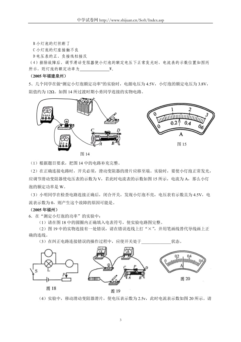 测小灯泡电功率的中考试题汇编(含答案)- 物理电路电流电压电阻欧姆定律电功率试题练习题及答案讲解.doc_第3页