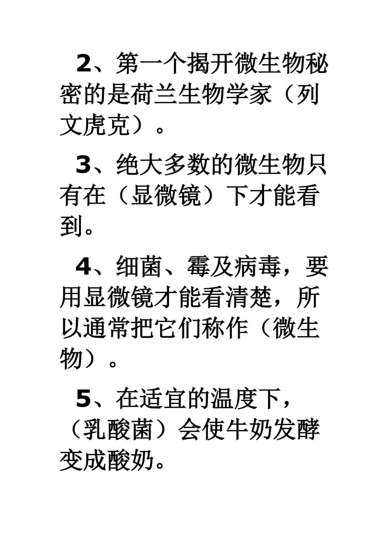 [教学]苏教版小学六年级科学上册期末质量检测试题.doc_第2页