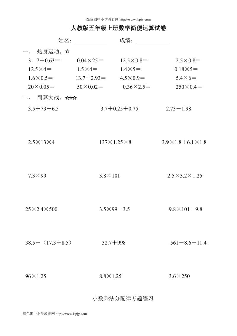 人教版五年级上册数学期末简便运算练习试卷.doc_第1页