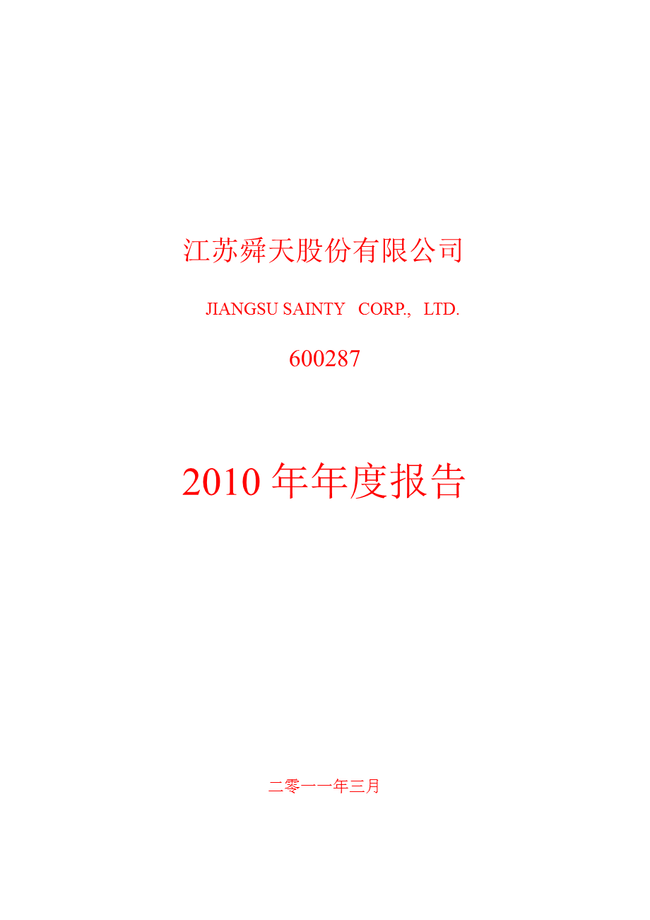 600287江苏舜天年报.ppt_第1页