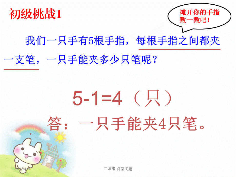 最新二年级 间隔问题.ppt_第2页