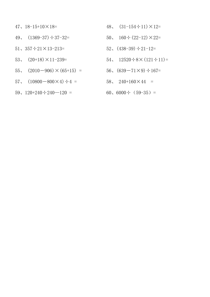 小学四年级四则混合运算1(60题).doc_第2页