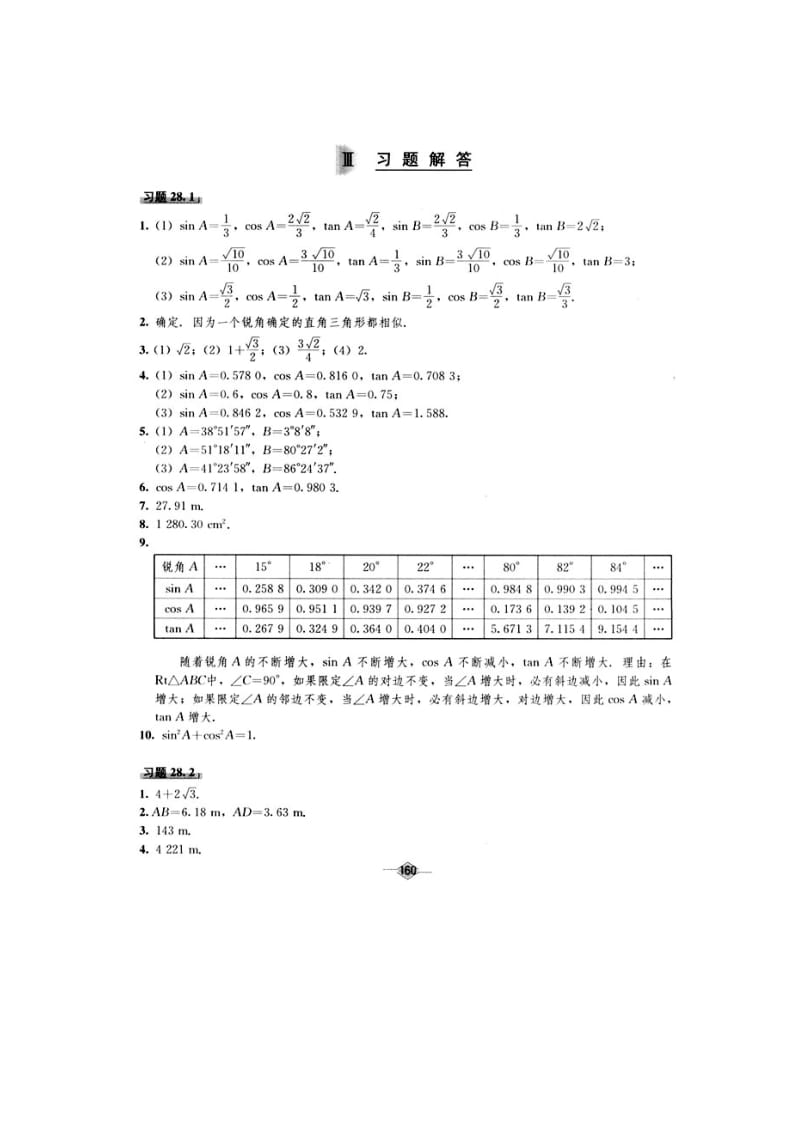 初中数学 九年级下册 教材课后习题参考答案.doc_第3页