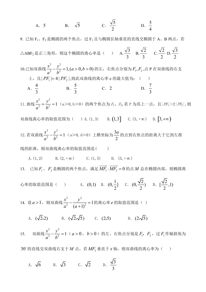 圆锥曲线的离心率专题练习.doc_第2页