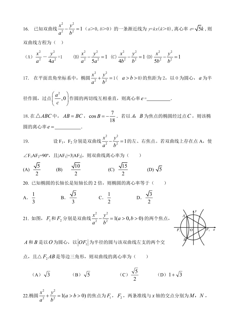 圆锥曲线的离心率专题练习.doc_第3页