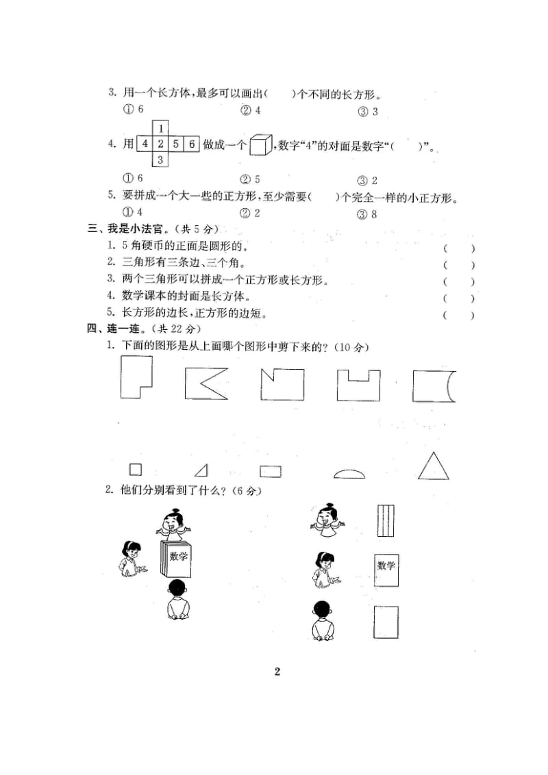 2017-2018年新人教版小学1一年级数学下册单元期中期末试卷【全程测评卷】.doc_第3页