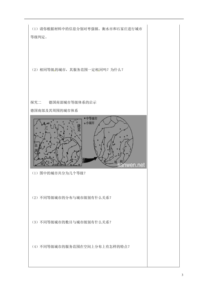 [精品学习复习资料]吉林省伊通满族自治县高中地理 第二章 城市与城市化 第二节 不同等级城市的服务功能学案 新人教版必修2.doc_第3页