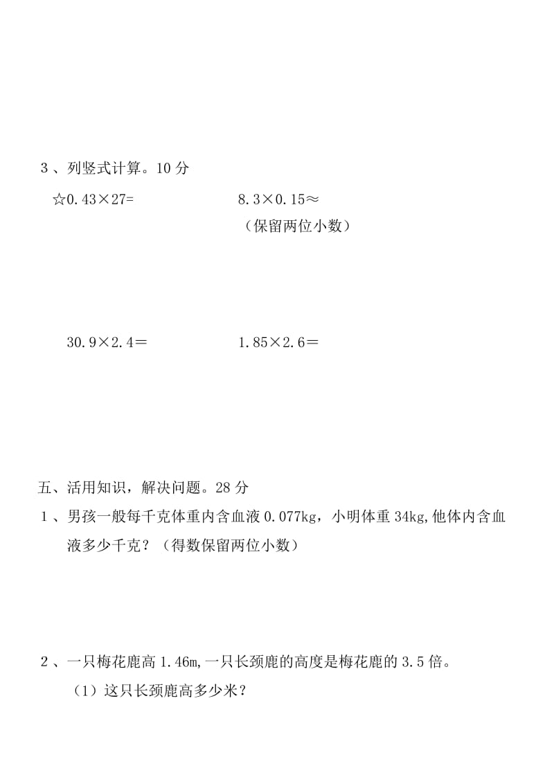 2014新人教版小学五年级数学上第一单元小数乘法测试题.doc_第3页