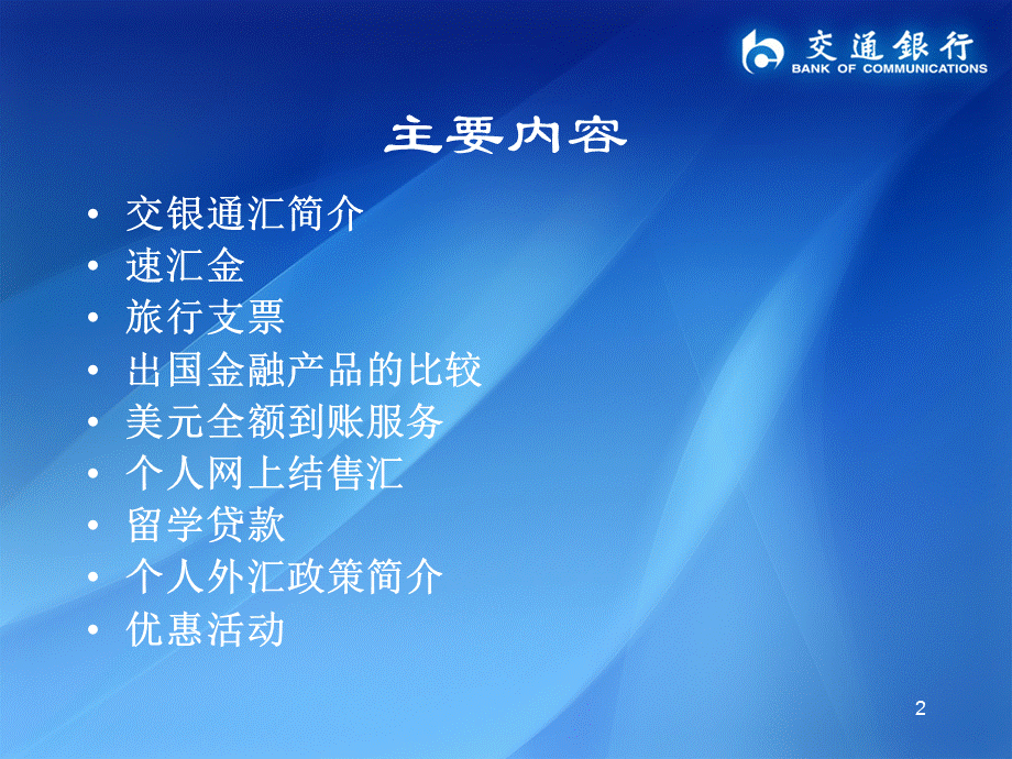 银行出国留学金融服务方案 精品PPT.ppt_第2页