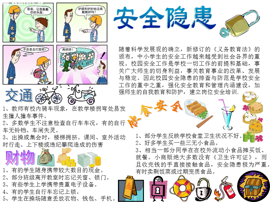 电子小报 安全隐患预防主题 中班适用 A4横排 可编辑PPT.ppt_第1页