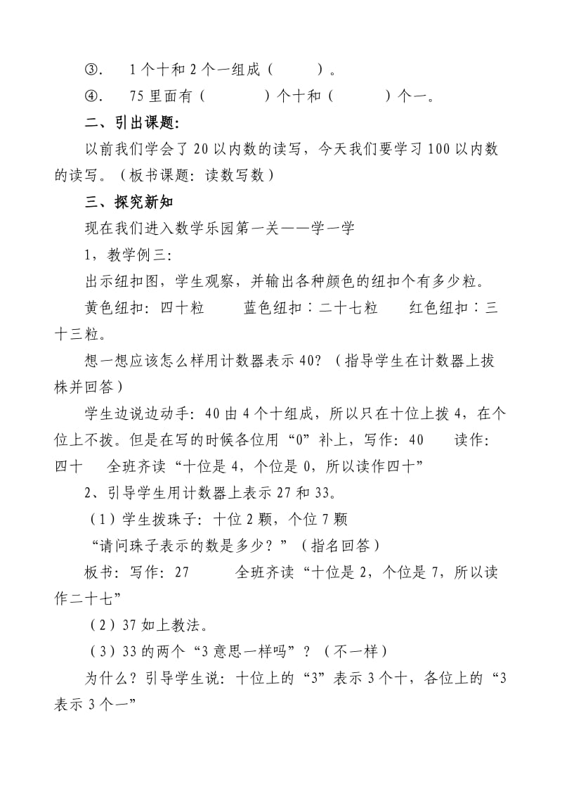 人教版一年级数学下册《.100以内数的认识读数.写数》研讨课教案_16.doc_第2页