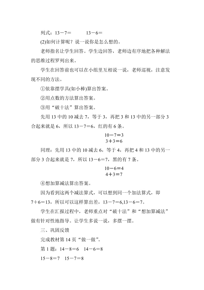 人教版一年级数学下册《.20以内的退位减法十几减7.》研讨课教案_11.docx_第2页