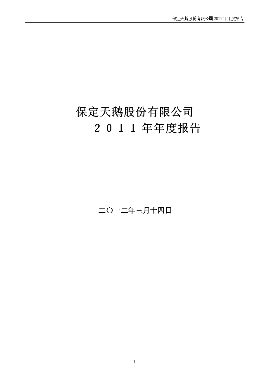 保定天鹅：报告.ppt_第1页