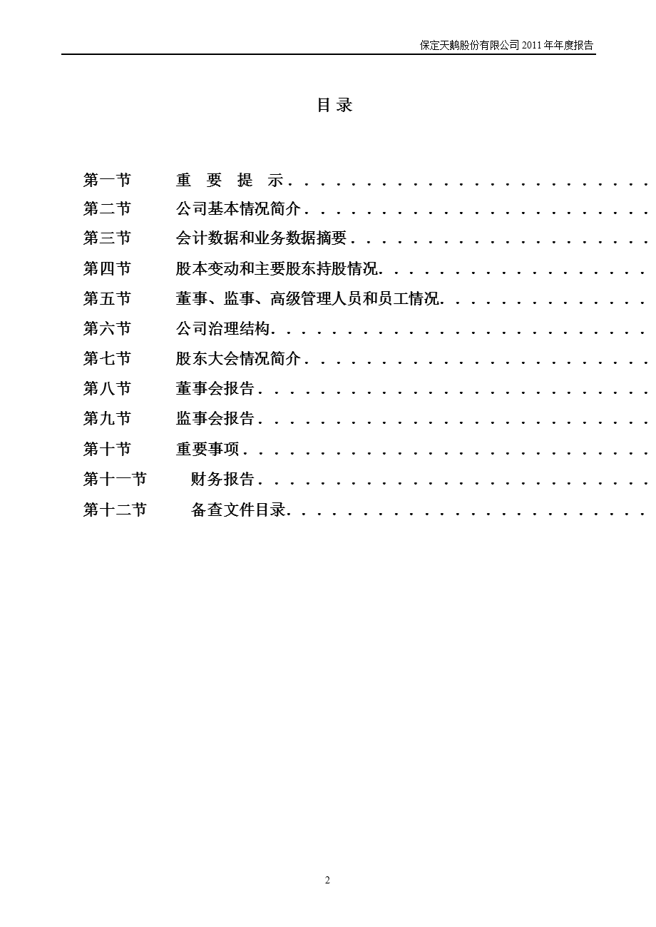 保定天鹅：报告.ppt_第2页