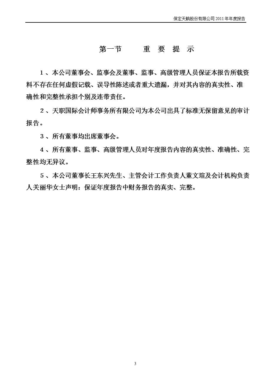 保定天鹅：报告.ppt_第3页