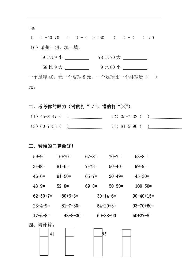 第六单元100以内的加法和减法（一）练习题.doc_第2页