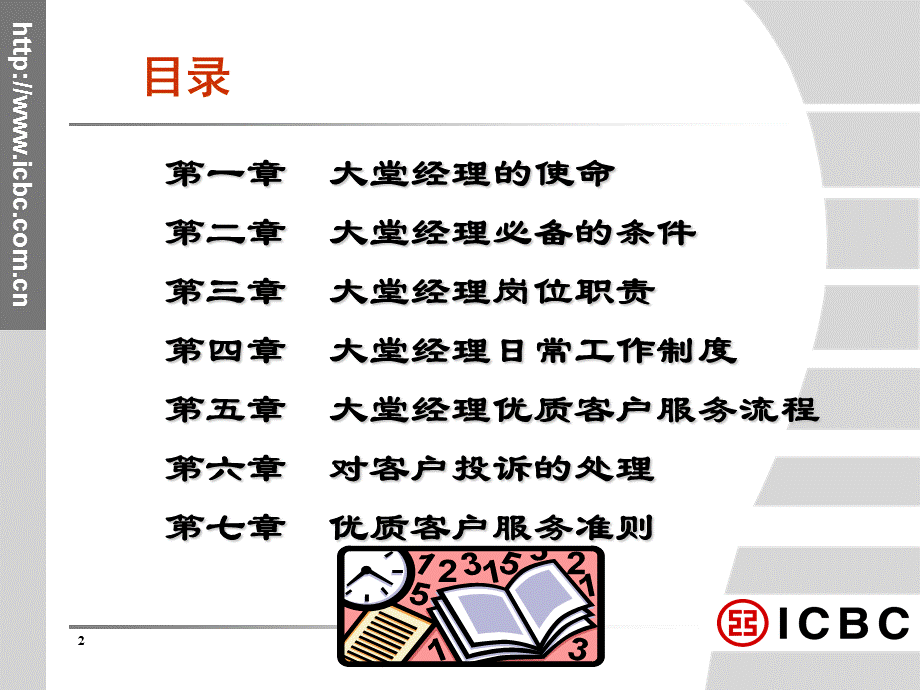 银行大堂经理培训讲义【ppt】 .ppt_第2页