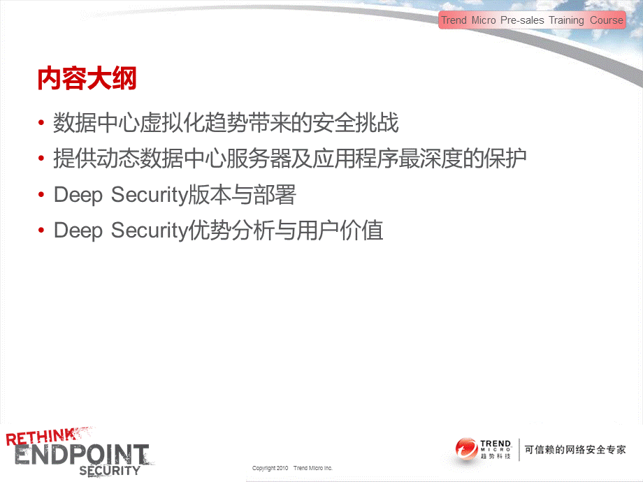 TCSP10服务器深度安全解决方案DEEPSECURITY.ppt_第3页