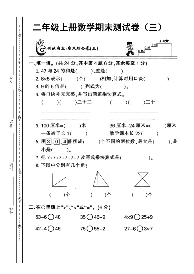 【精品文档】人教版二年级上册数学期末试卷—直接打印.doc_第1页