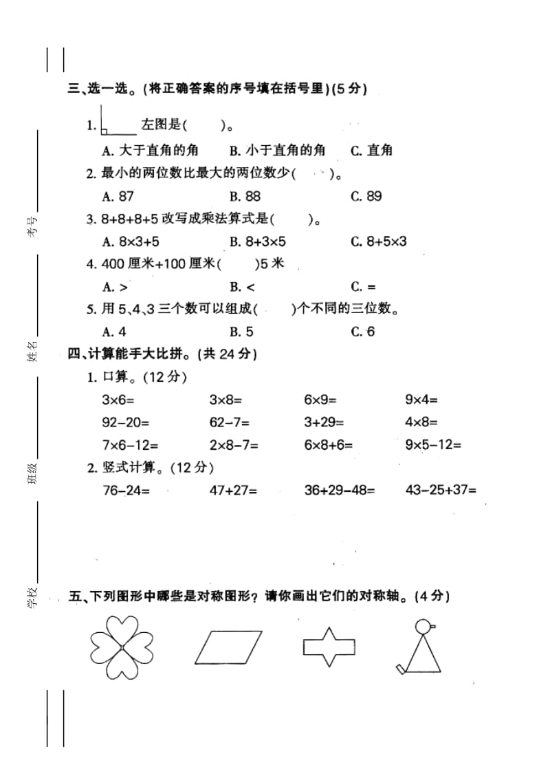 【精品文档】人教版二年级上册数学期末试卷—直接打印.doc_第2页