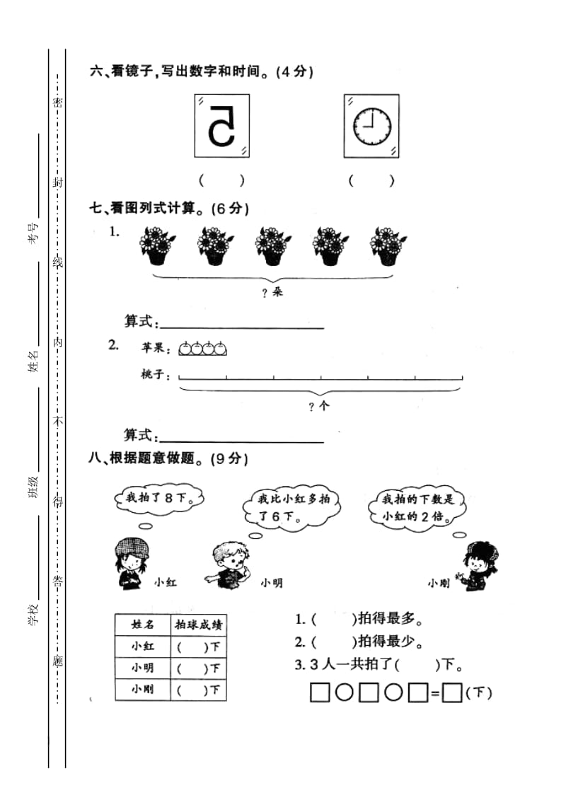 【精品文档】人教版二年级上册数学期末试卷—直接打印.doc_第3页