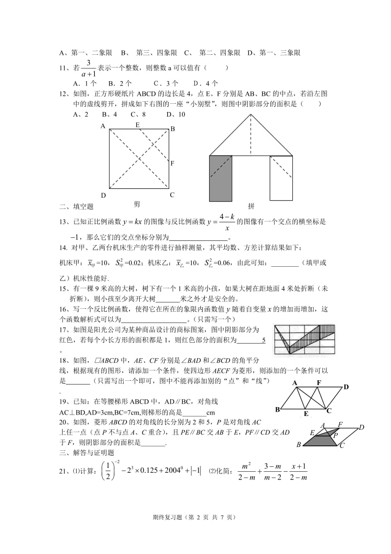 第二学期八年级数学期终复习试卷.doc_第2页