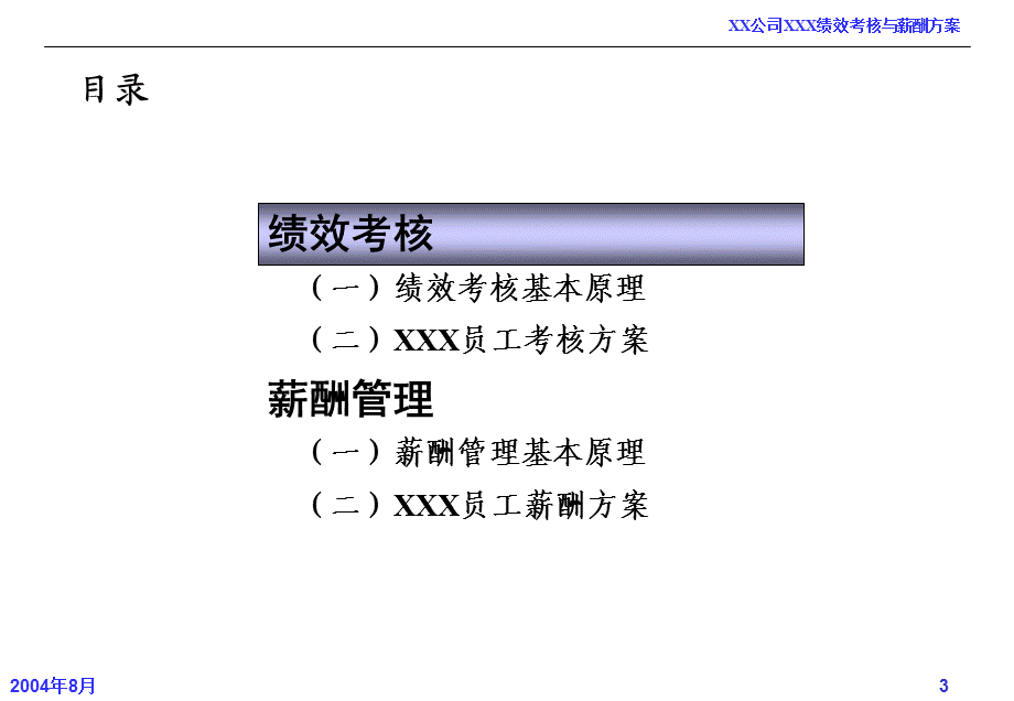 XXX实业有限公司绩效考核和薪酬方案.ppt_第3页