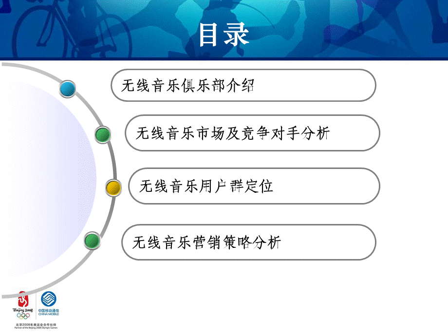 无线音乐俱乐部分析方案.ppt_第2页