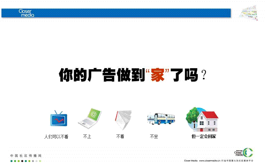 窗外传媒媒体推广.ppt_第2页