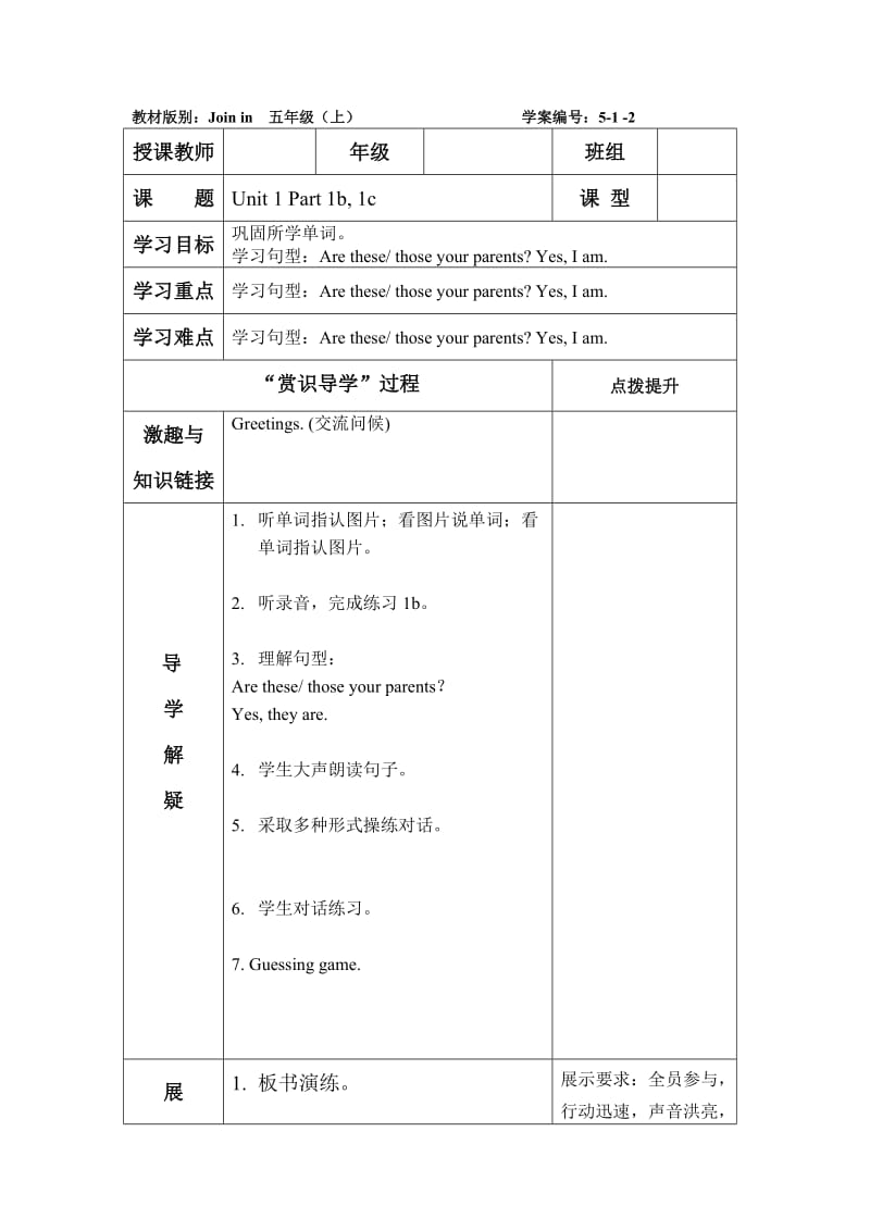 最新2015-2016学年新外研社版（join in）小学五年级英语上册教案全册.doc_第3页