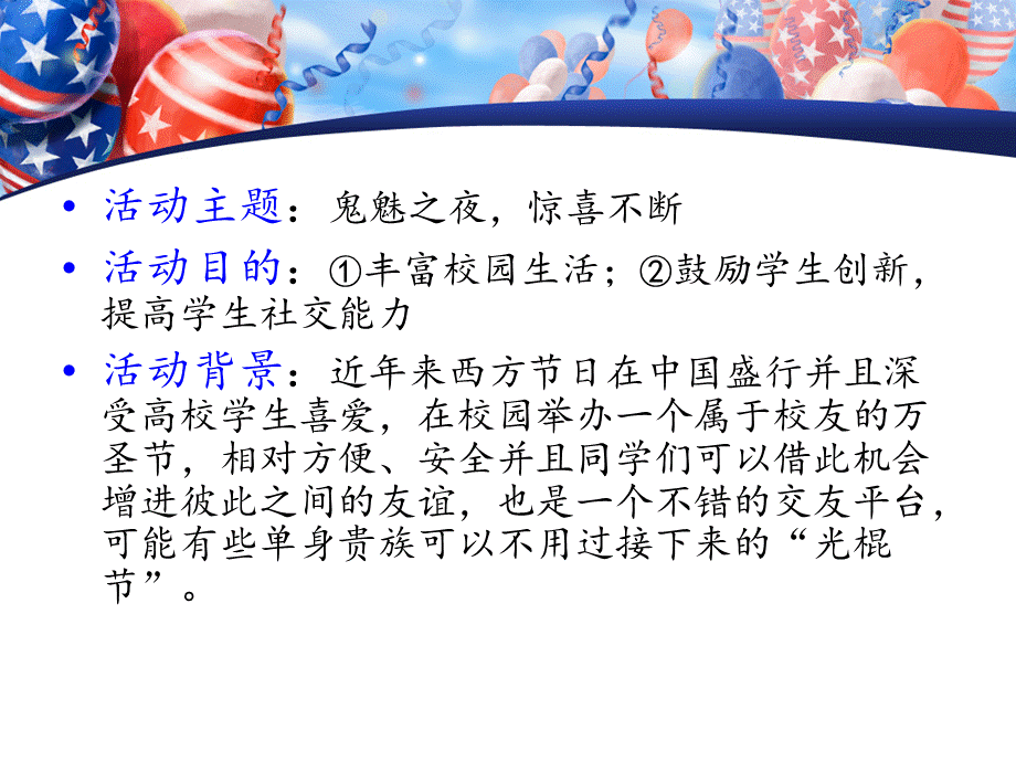 高校万圣节策划方案.ppt_第3页